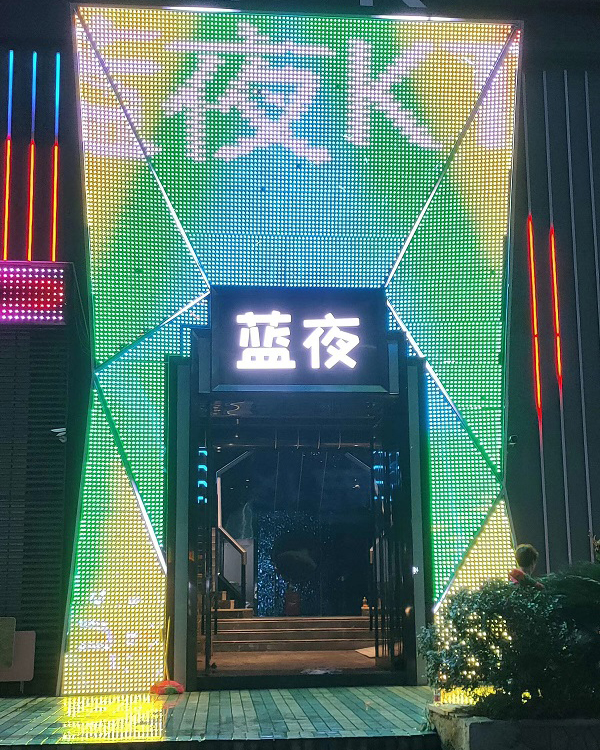 藍(lán)夜KTV噪聲治理聲學(xué)環(huán)境設(shè)計(jì)裝修項(xiàng)目